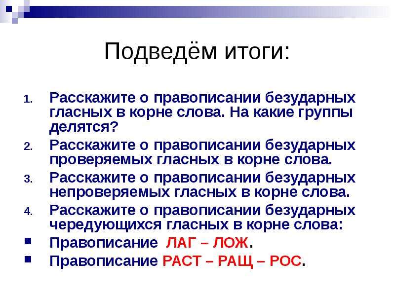 Расскажи результат. Лаг цели и задачи кратко. Итоги не подведены как пишется.