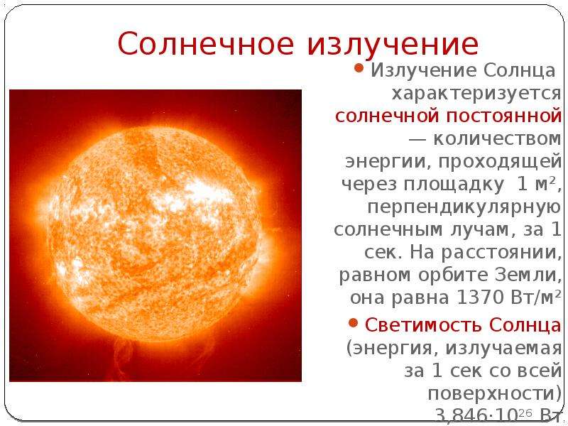 Презентация общие сведения о солнце 11 класс