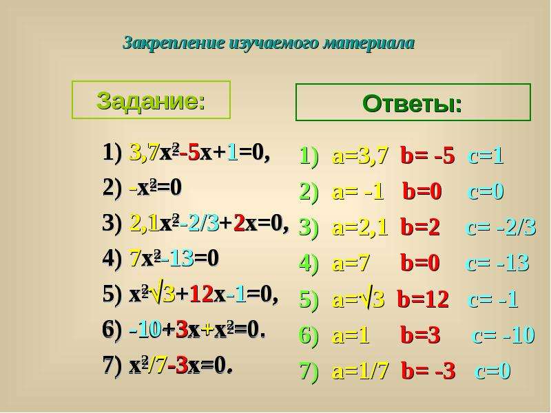 1 2 х 7 5. 7-Х=2. (Х+2)(Х-7). -1/7х=2. Х:0,2=5:7 : 3:Х+1=2:5.