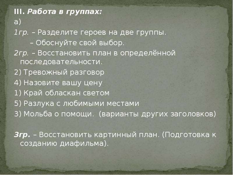 План к рассказу скрипучие половицы