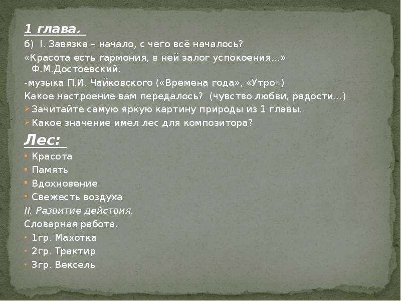 Пословица к рассказам паустовского. Паустовский скрипучие половицы. Скрипучие пословицы план.