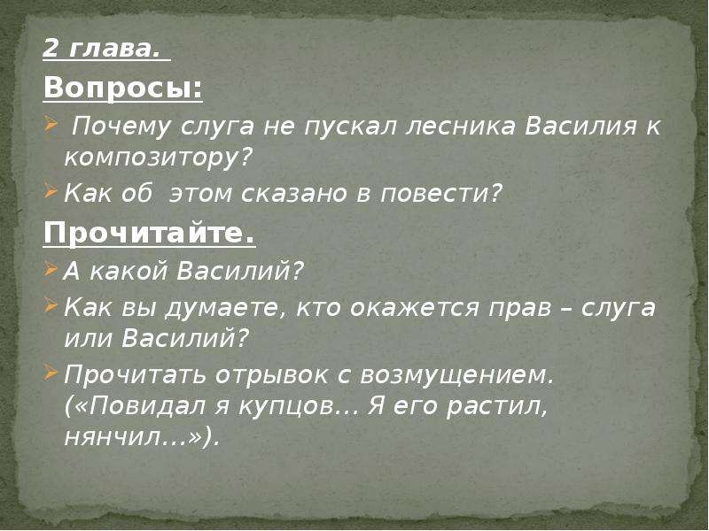 План к рассказу скрипучие половицы