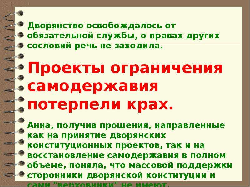 Тайны совет. Якоби Верховный тайный совет. 12. Верховный тайный совет. Верховный тайный совет девиз и эмблема. Шляхетские конституционные проекты.