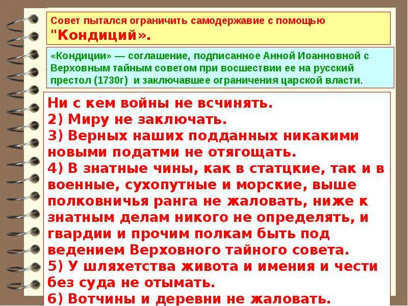 Создание тайного совета. Функции Верховного Тайного совета. Каковы цели создания Верховного Тайного совета. Ведение Верховного Тайного совета. Создание Верховного Тайного совета итог.