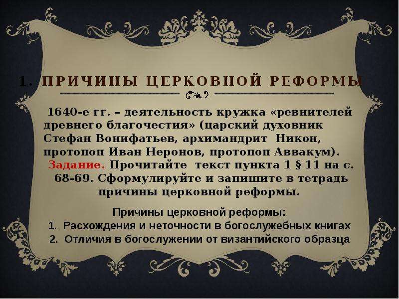 Раскол в русской православной церкви в 17 веке презентация 7 класс