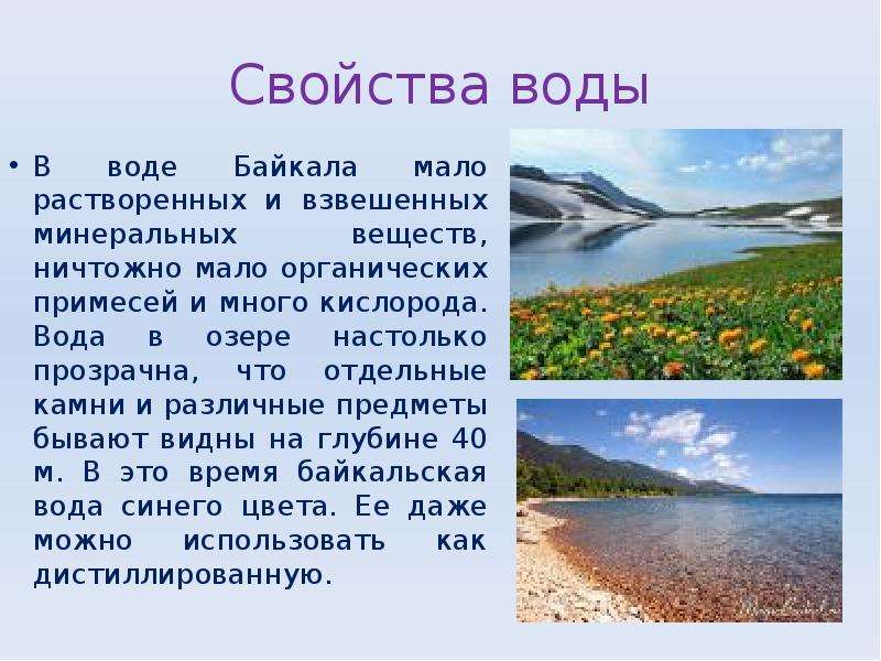 Презентация достопримечательности байкала