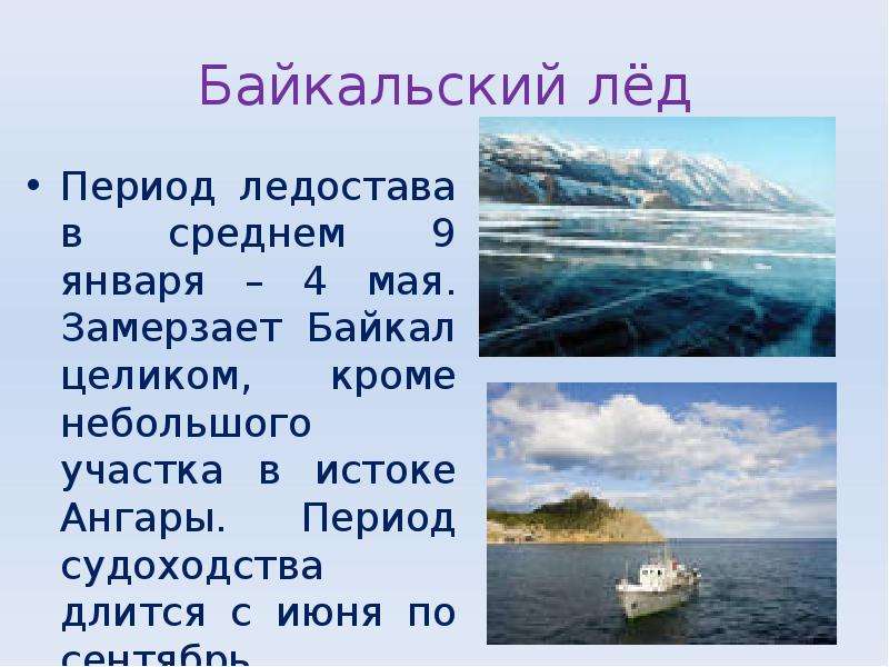 Тема озера 8 класс. Озеро Байкал доклад. Презентация на тему Байкал. Озеро Байкал презентация. Байкал доклад.