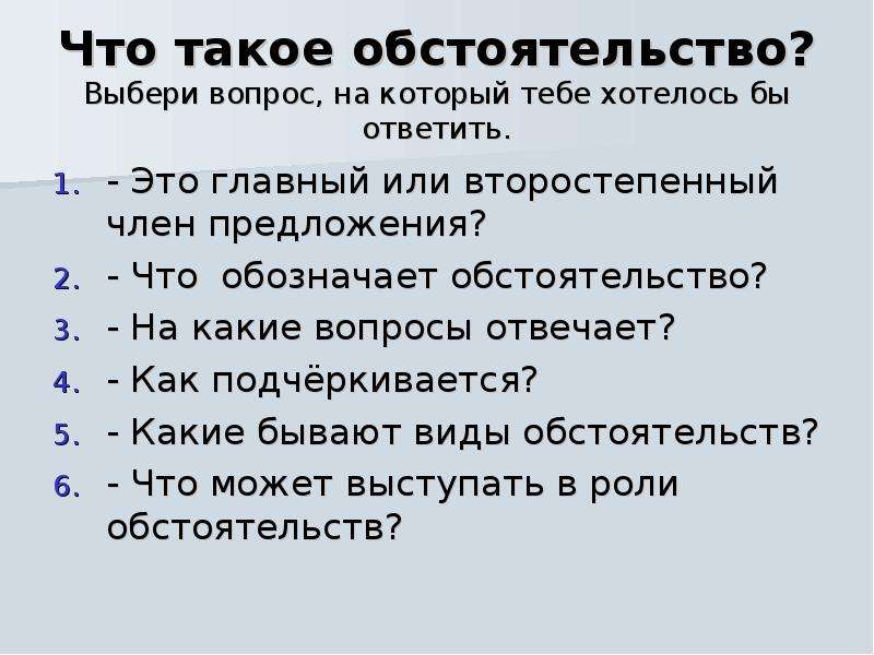 Обстоятельства 5 класс презентация