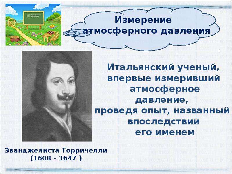 Измерение атмосферного давления. Опыт Эванджелиста Торричелли. Эванджелиста Торричелли презентация. Атмосферное давление статистика. Атмосферное давление равна атм + изб.