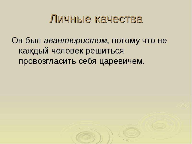 Воспитывая детей будучи авантюристом. Качество личности авантюрист. Что может быть авантюристским?.