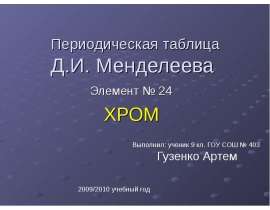 Хром