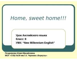 Скачать презентацию Home, sweet home