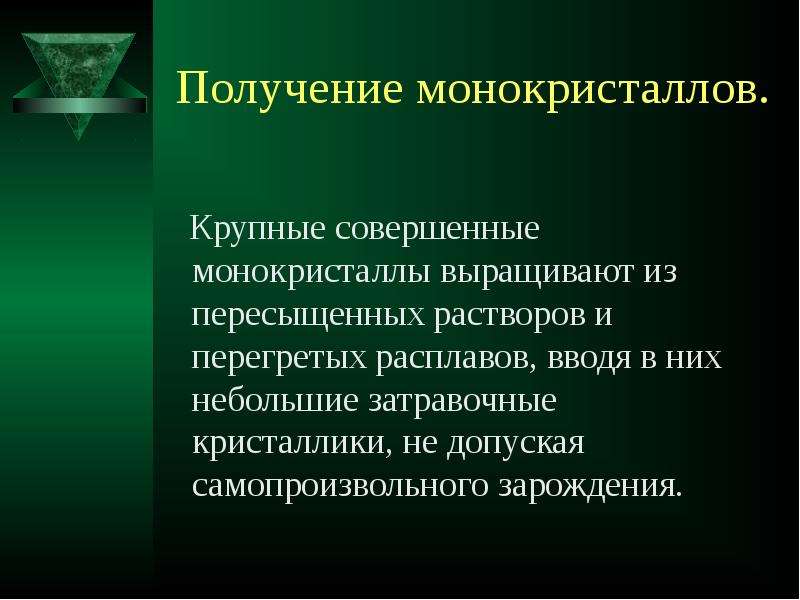 Примеры монокристаллов. Монокристаллы. Выращивание монокристаллов. Монокристаллы примеры. Применение монокристаллов.