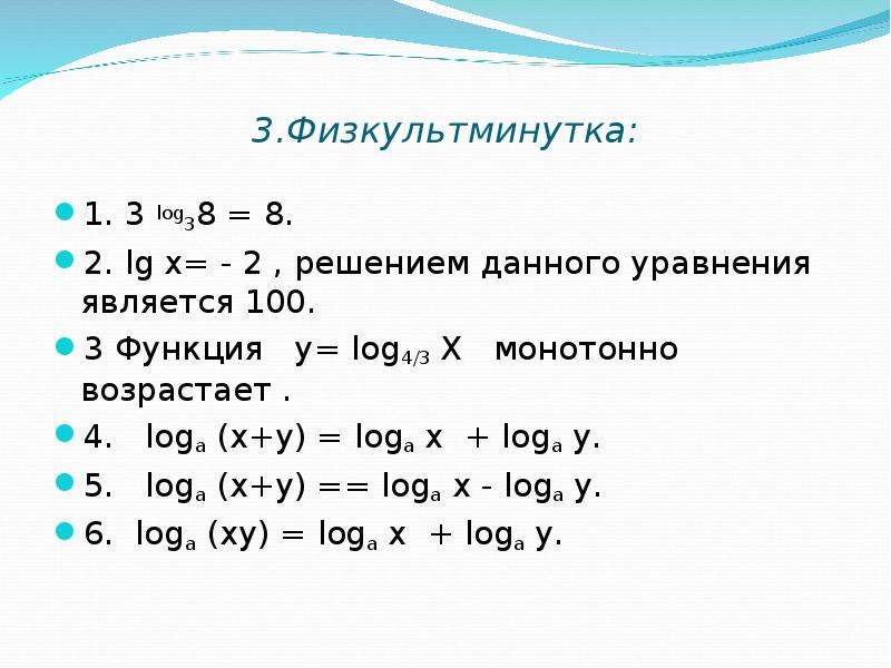 Log 3 100. Log38. 3log925 + log38. Log38-log38/9.