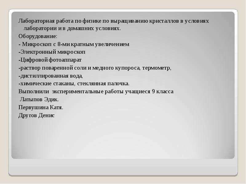 Проект по химии 8 класс выращивание кристаллов