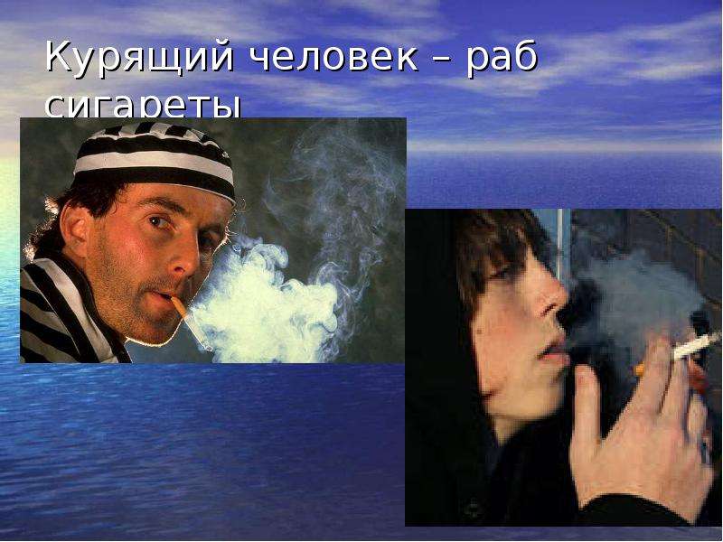 Курящий человек и некурящий фото разница