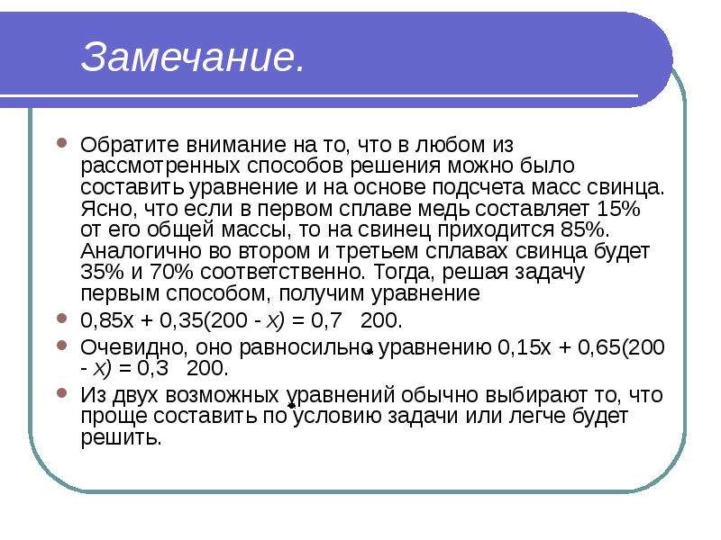 Первые сплавы. Задачи на составление уравнений 7 класс сплав.