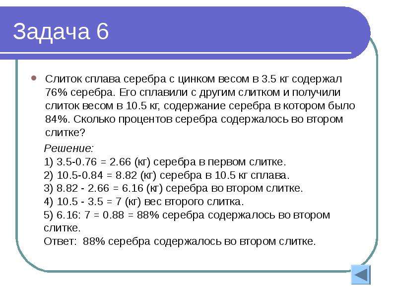 Процент содержания серебра в сплаве. Слиток серебра с цинком весом в 3.5 кг. Масса серебряного слитка масса. Задачи на слитки и сплавы. Слиток цинка массой 2,5.