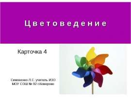 Цветоведение