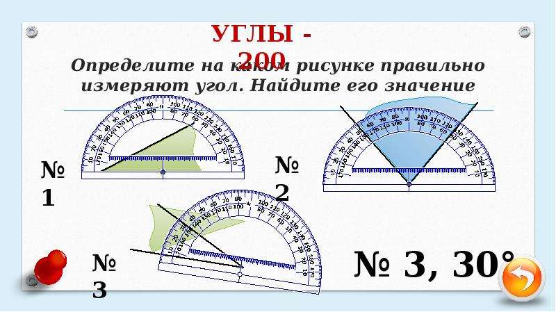 Померить угол на картинке