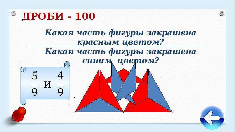 Сотые дроби. 100 Дробью. Какая часть закрашена синим цветом красным цветом. Дробь 4/100. 40 От 100 какая часть.