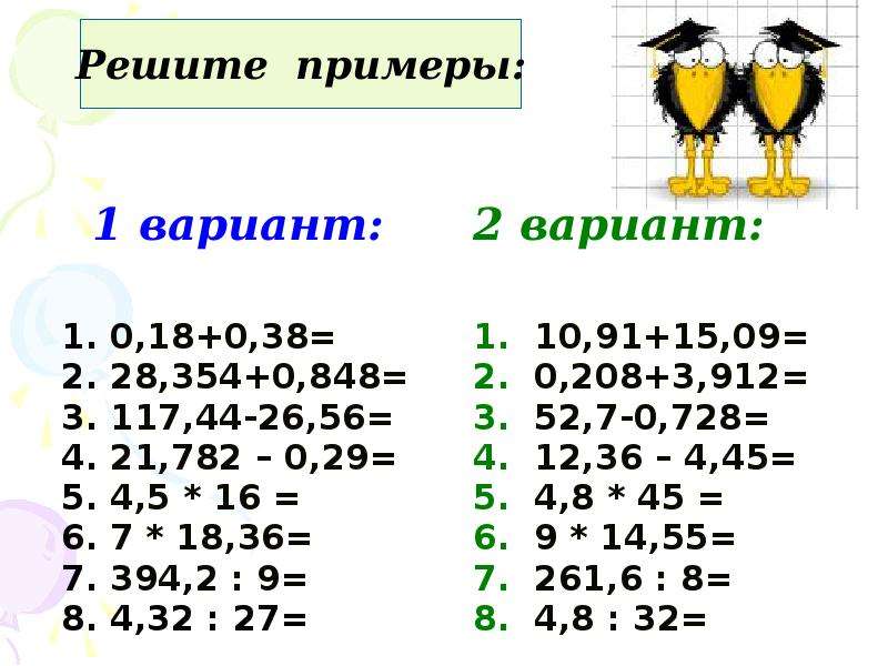 Презентация действия с десятичными дробями 5 класс повторение