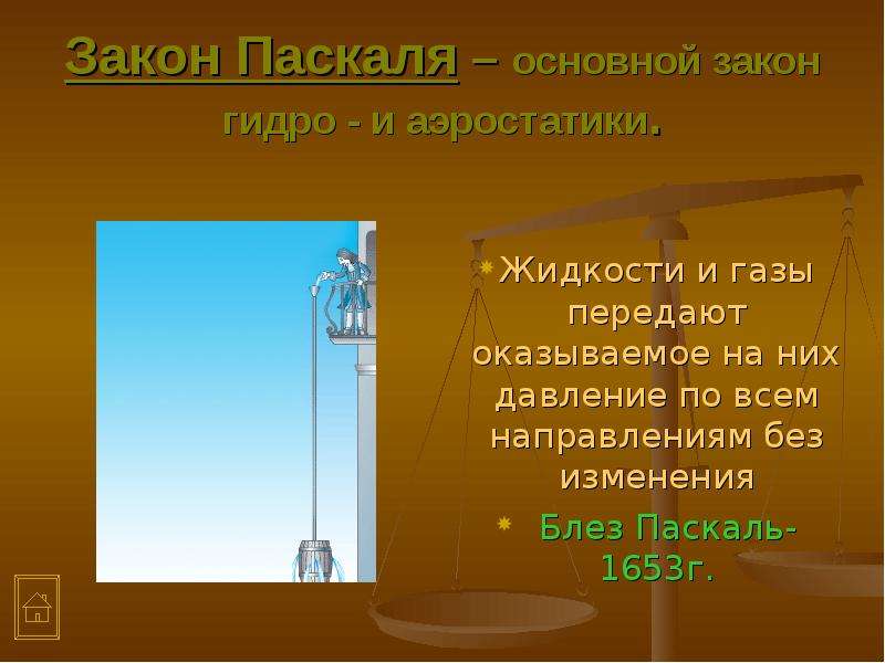 Гидростатическое давление презентация по физике 7 класс