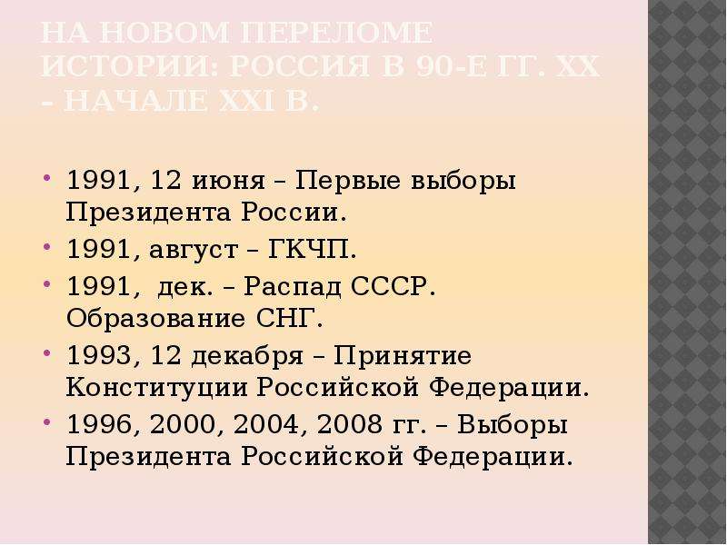 Образование России 1991. 12 Июня 1991. 1 июня 1991