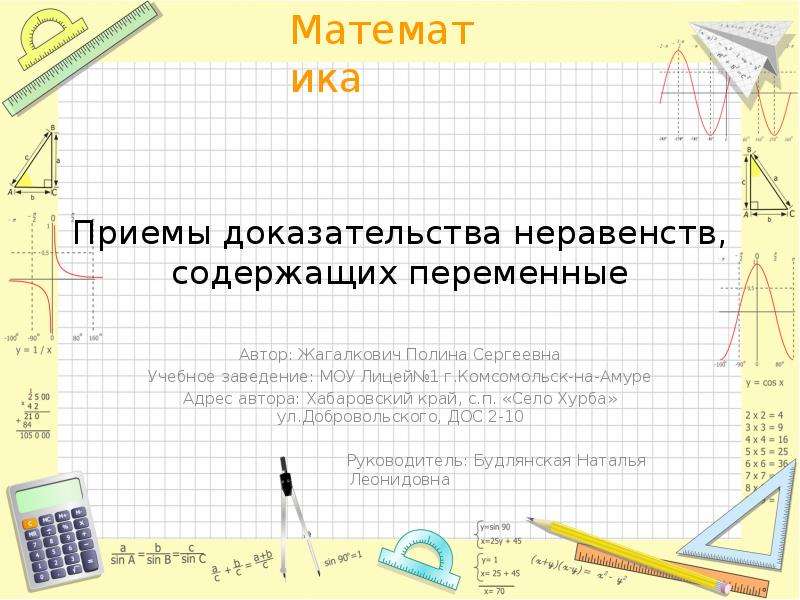 Доказательство неравенств 8 класс презентация