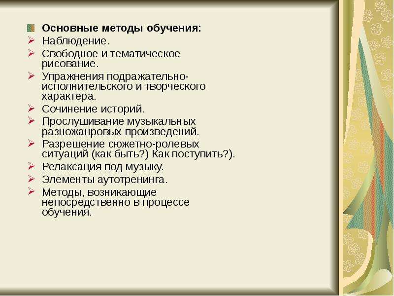 Методы образования в наблюдении. Наблюдение метод обучения.