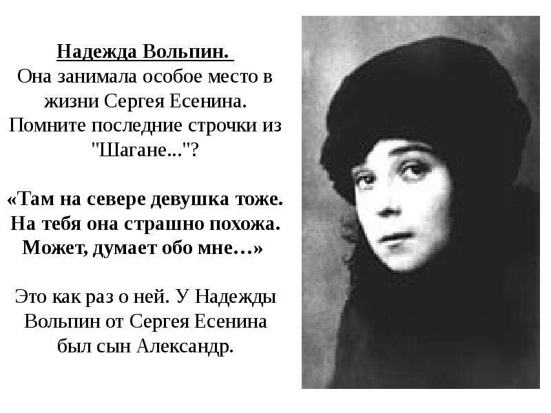 Женщины есенина сколько длится. Надежда Вольпин и Есенин. Надежда Давыдовна Вольпин. Женщины Есенина Надежда Вольпин. Надежда Вольпин и Есенин сериал.