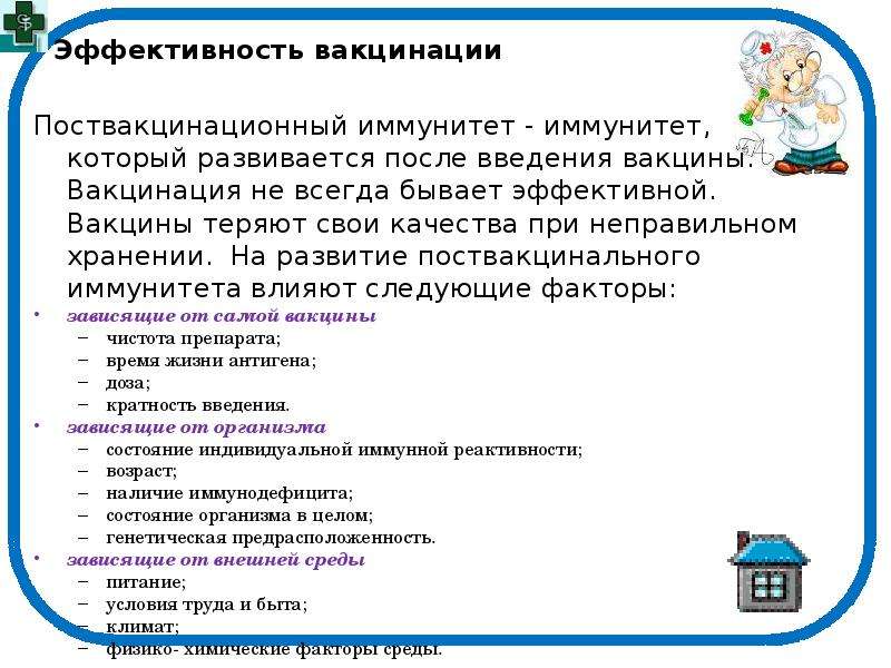 Презентация про вакцинацию