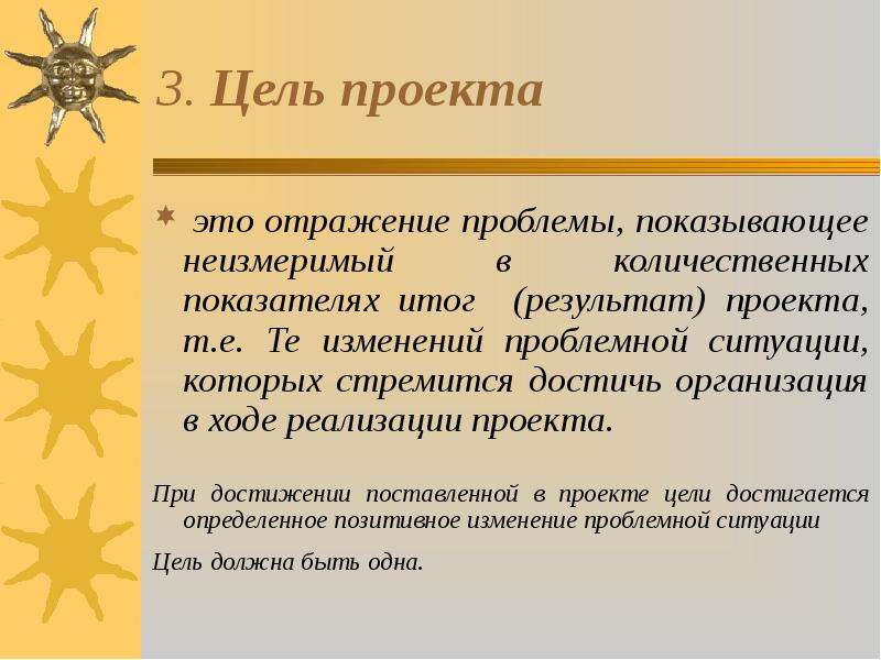 Проблемы отраженные. Цель проекта. Цель реализации проекта. Цель социального проекта. Цель проекта это отражение проблемы.