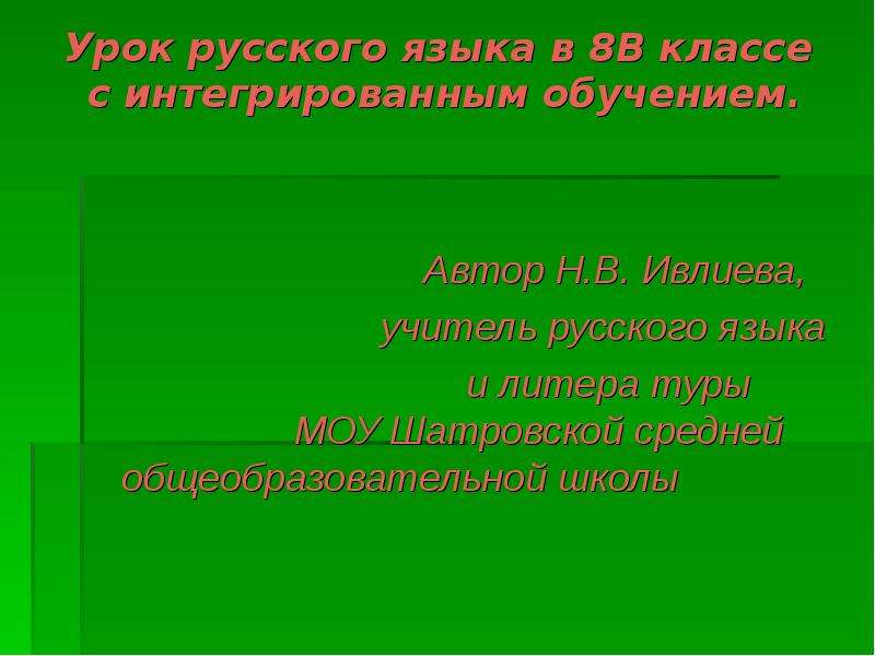 Составное глагольное сказуемое презентация 8 класс