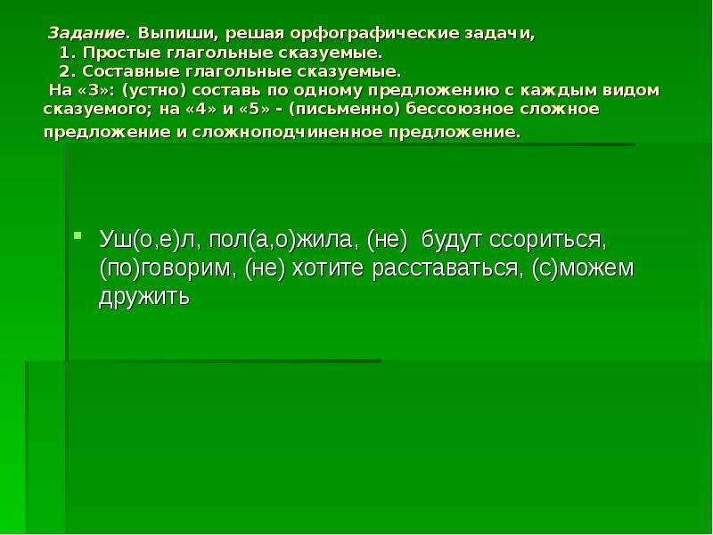 Усталый с накипавшим в душе глухим раздражением я присел на скамейку составное глагольное сказуемое