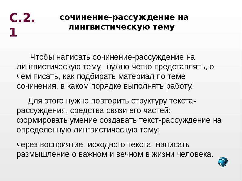 Презентация на тему сочинение рассуждение на лингвистическую тему