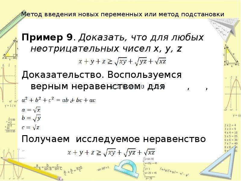 Доказательство неравенств 8 класс презентация