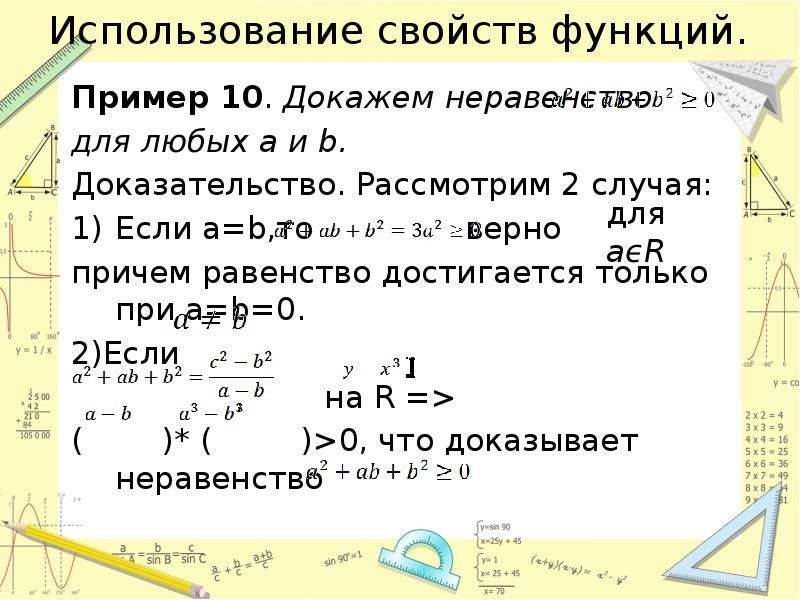 Доказательство неравенств 8 класс презентация