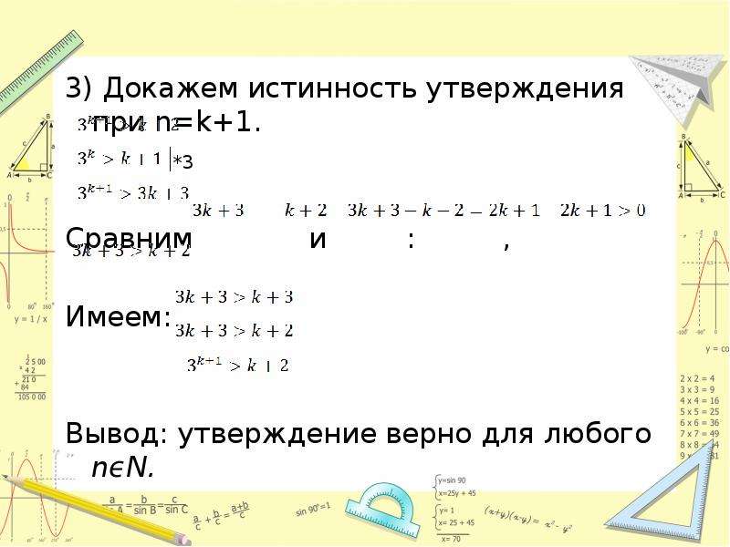 Доказательство неравенств 8 класс презентация