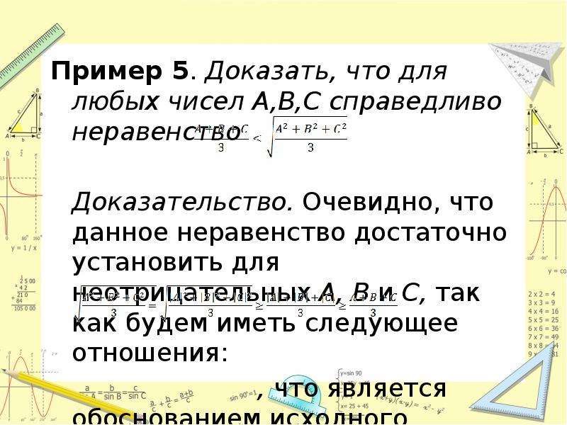 Доказательство неравенств 8 класс презентация