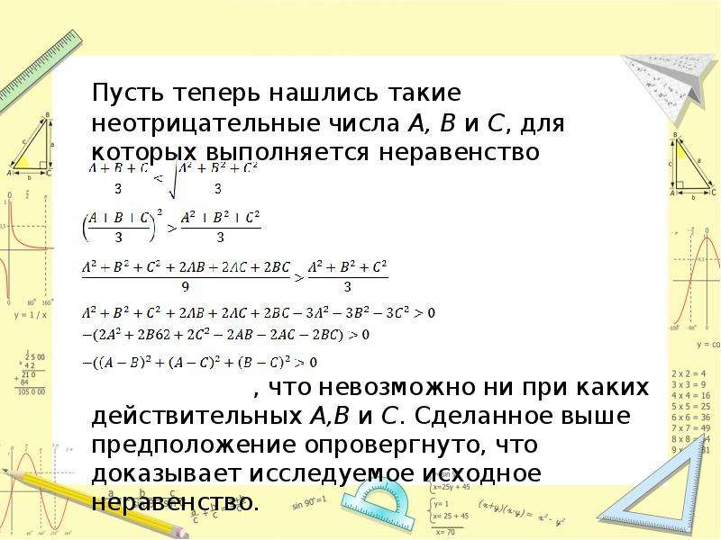 Доказательство неравенств 8 класс презентация