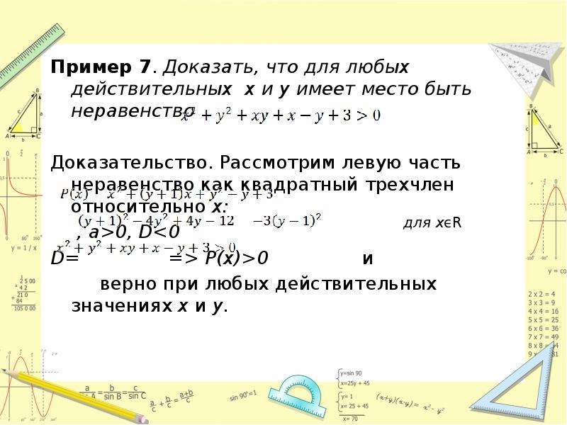 Доказательство неравенств 8 класс презентация