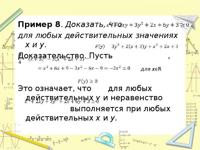 Докажите неравенство x. Доказательство неравенств 8 класс. Докажите неравенство как решать. Как доказать неравенство. Доказать что при любом а выполняется неравенство.