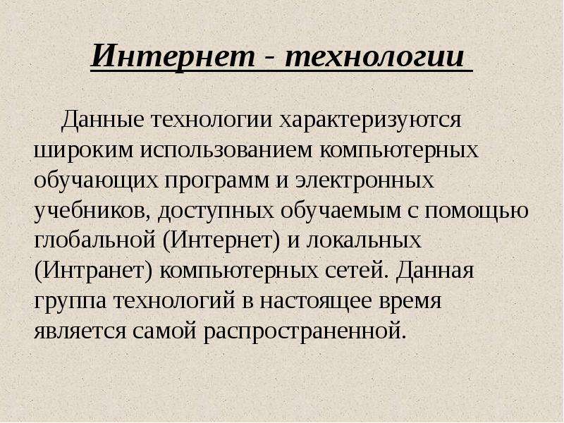 Педагогическую технологию характеризует