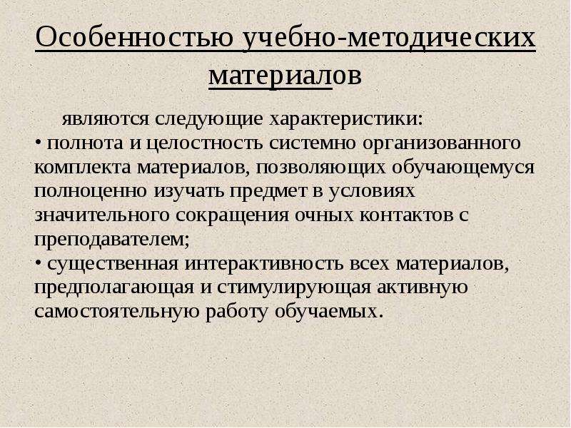 Материалы являются. Особенности учебного текста. Полнота и целостность. Целостность полнота позволяет. Особенности учебного реферата.