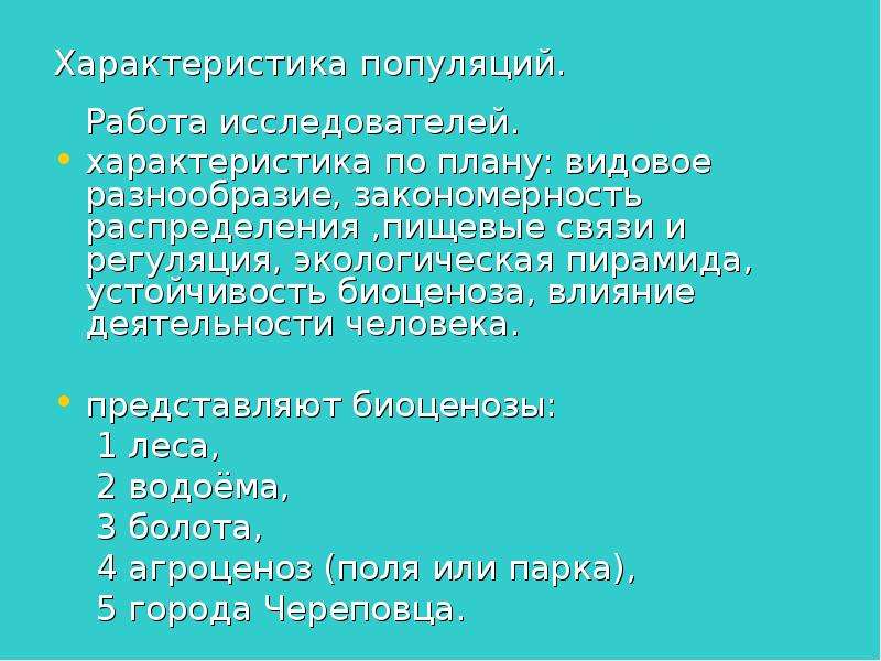 Основы экологии презентация 11 класс