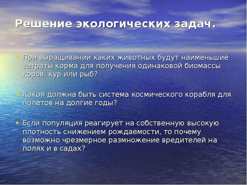 Природные решения. Решение экологических задач. Решение задач по экологии. Задачи по решение экологических задач. Экологические задачи с решением по экологии.