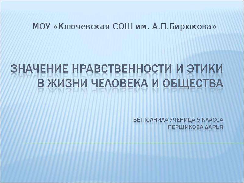 Значение нравственности и этики в жизни человека и общества проект 4 класс