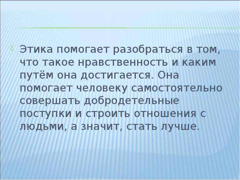 Значение нравственности и этики в жизни человека и общества проект 4 класс