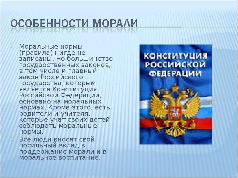 Значение нравственности и этики в жизни человека и общества проект 4 класс